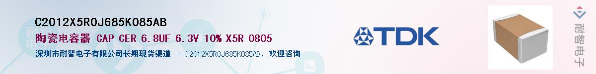 C2012X5R0J685K085ABӦ-ǵ