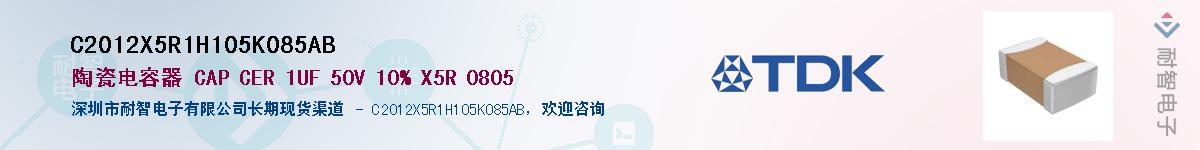 C2012X5R1H105K085ABӦ-ǵ