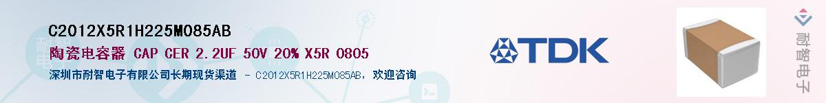 C2012X5R1H225M085ABӦ-ǵ