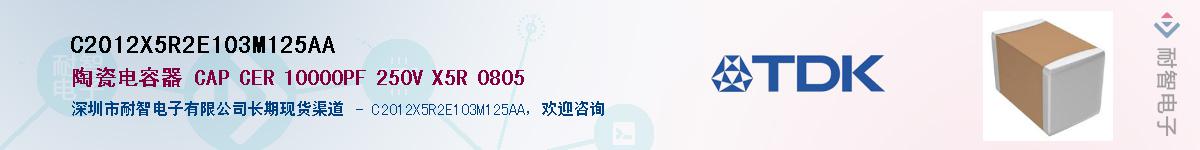 C2012X5R2E103M125AAӦ-ǵ