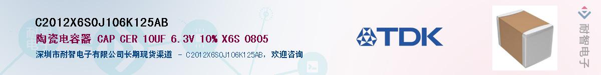 C2012X6S0J106K125ABӦ-ǵ