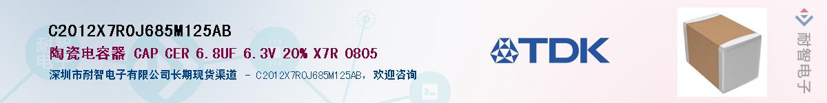 C2012X7R0J685M125ABӦ-ǵ