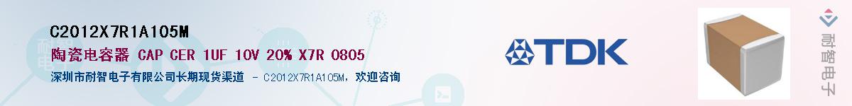 C2012X7R1A105MӦ-ǵ