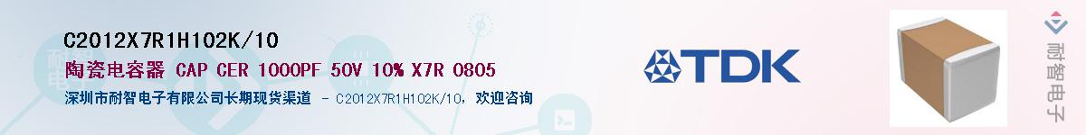 C2012X7R1H102K/10Ӧ-ǵ