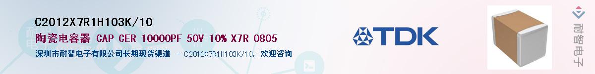 C2012X7R1H103K/10Ӧ-ǵ