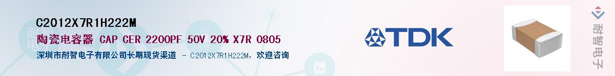 C2012X7R1H222MӦ-ǵ