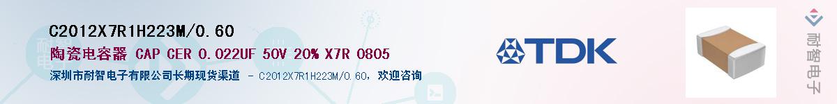 C2012X7R1H223M/0.60��Ӧ��-���ǵ���