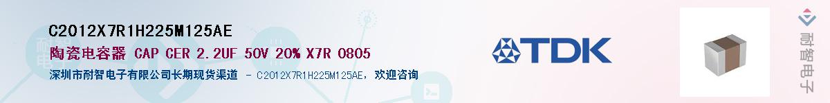 C2012X7R1H225M125AEӦ-ǵ