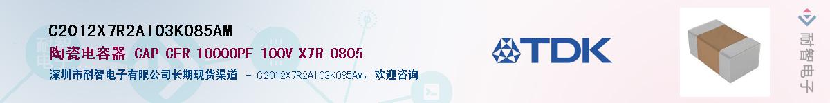 C2012X7R2A103K085AMӦ-ǵ
