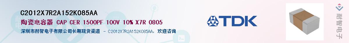 C2012X7R2A152K085AAӦ-ǵ