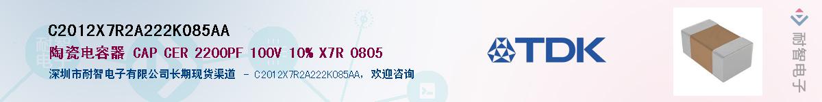 C2012X7R2A222K085AAӦ-ǵ