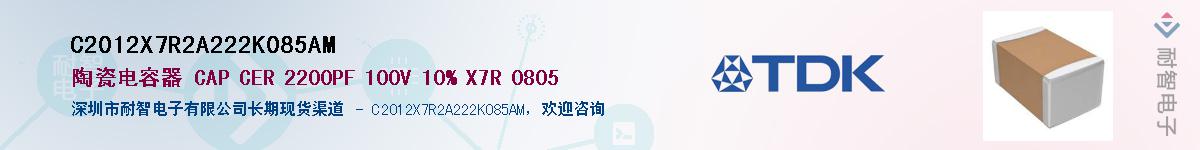 C2012X7R2A222K085AMӦ-ǵ