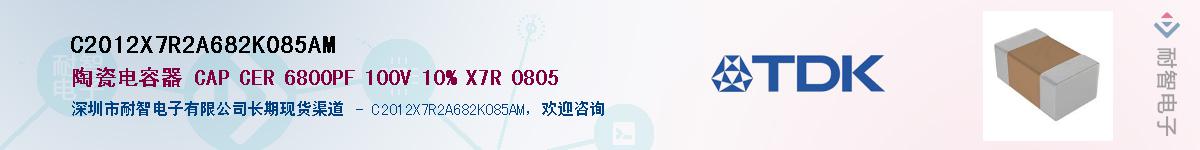 C2012X7R2A682K085AMӦ-ǵ