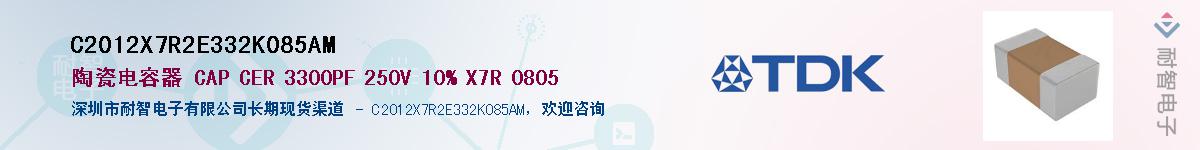 C2012X7R2E332K085AMӦ-ǵ