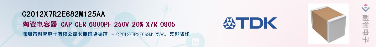 C2012X7R2E682M125AAӦ-ǵ