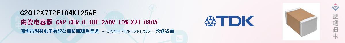 C2012X7T2E104K125AEӦ-ǵ