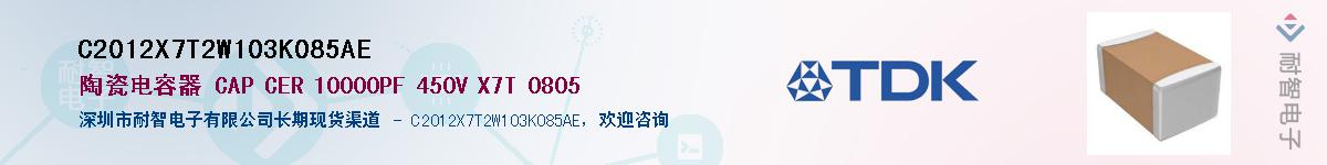 C2012X7T2W103K085AEӦ-ǵ