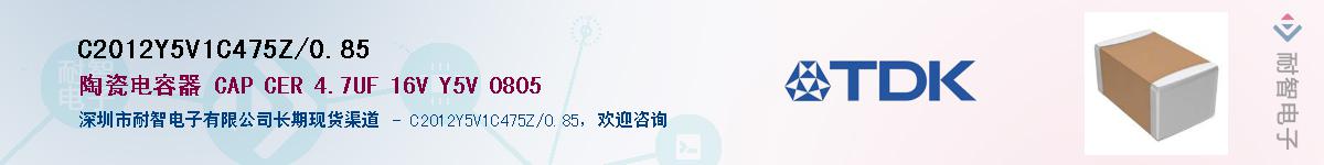 C2012Y5V1C475Z/0.85Ӧ-ǵ