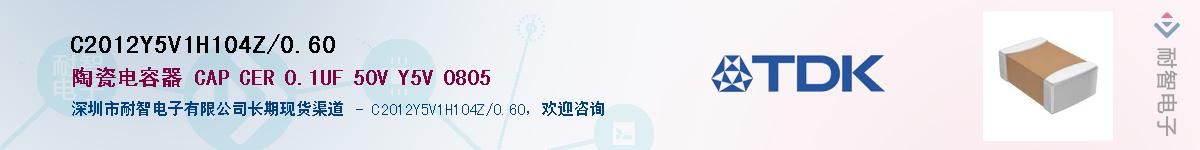 C2012Y5V1H104Z/0.60Ӧ-ǵ