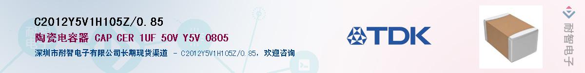 C2012Y5V1H105Z/0.85Ӧ-ǵ