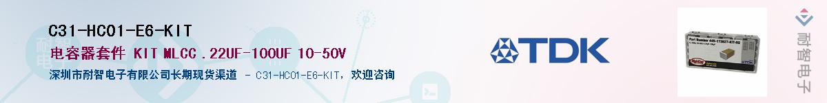 C31-HC01-E6-KITӦ-ǵ