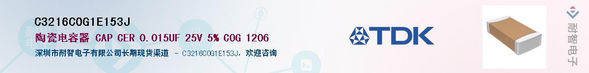 C3216C0G1E153J��Ӧ��-���ǵ���