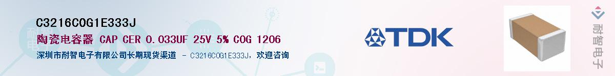 C3216C0G1E333J��Ӧ��-���ǵ���
