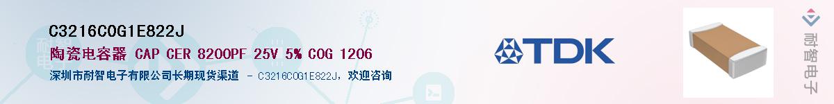 C3216C0G1E822J��Ӧ��-���ǵ���