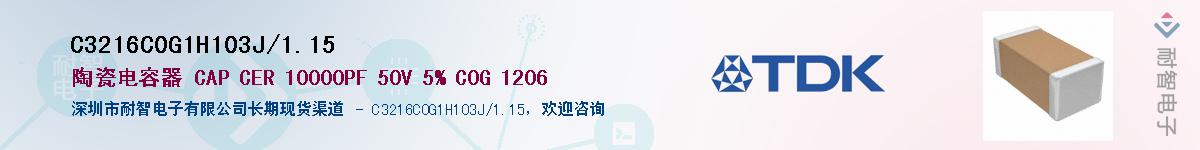 C3216C0G1H103J/1.15Ӧ-ǵ