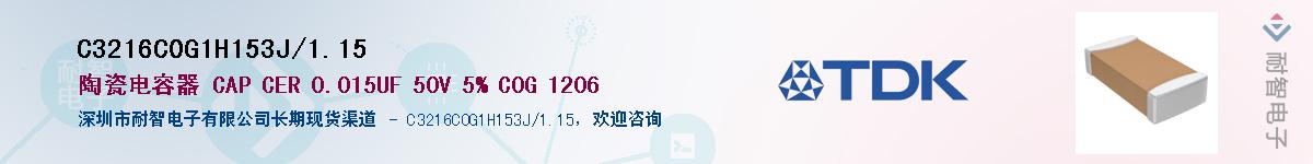 C3216C0G1H153J/1.15��Ӧ��-���ǵ���