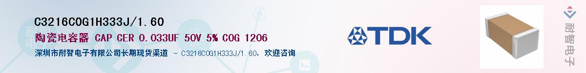 C3216C0G1H333J/1.60��Ӧ��-���ǵ���