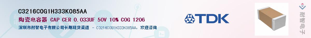 C3216C0G1H333K085AA��Ӧ��-���ǵ���