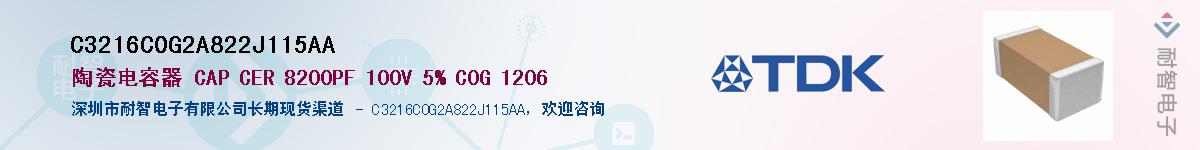 C3216C0G2A822J115AA��Ӧ��-���ǵ���