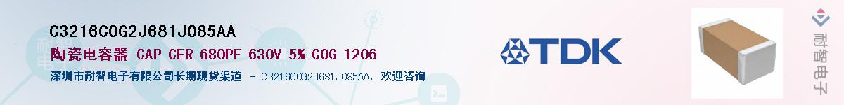 C3216C0G2J681J085AA��Ӧ��-���ǵ���