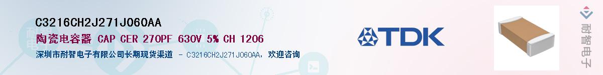 C3216CH2J271J060AA��Ӧ��-���ǵ���