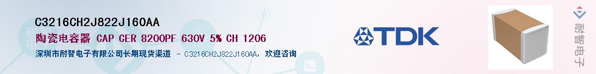 C3216CH2J822J160AA��Ӧ��-���ǵ���