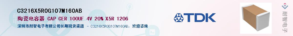 C3216X5R0G107M160ABӦ-ǵ