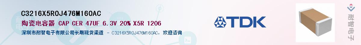 C3216X5R0J476M160ACӦ-ǵ