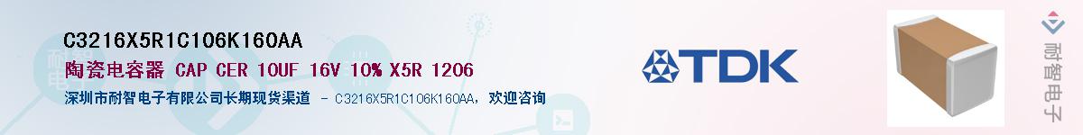 C3216X5R1C106K160AAӦ-ǵ