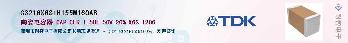 C3216X6S1H155M160ABӦ-ǵ