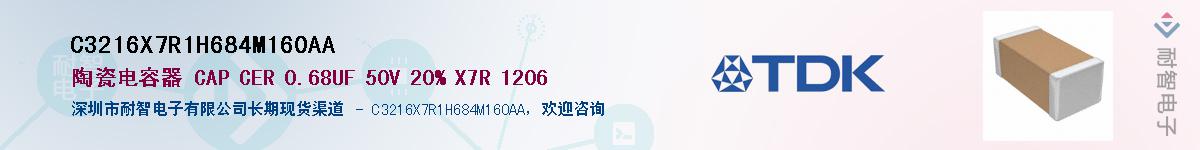 C3216X7R1H684M160AAӦ-ǵ