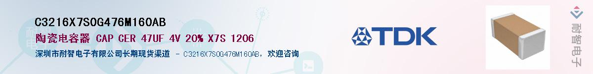 C3216X7S0G476M160AB供应商-耐智电子