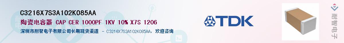 C3216X7S3A102K085AAӦ-ǵ