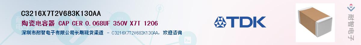 C3216X7T2V683K130AAӦ-ǵ