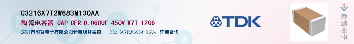 C3216X7T2W683M130AAӦ-ǵ