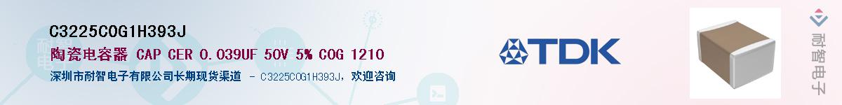 C3225C0G1H393J��Ӧ��-���ǵ���