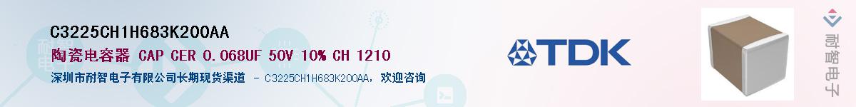C3225CH1H683K200AA��Ӧ��-���ǵ���