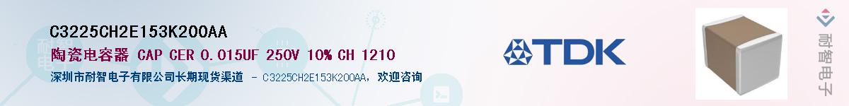 C3225CH2E153K200AA��Ӧ��-���ǵ���