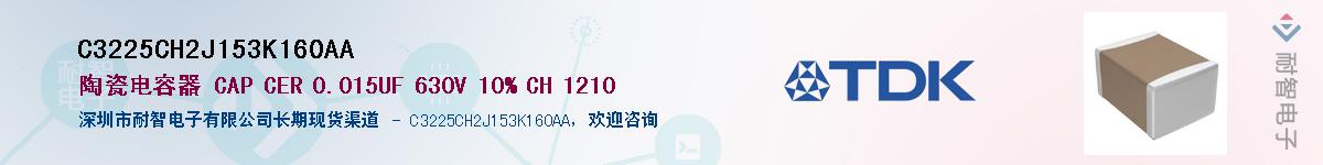 C3225CH2J153K160AA��Ӧ��-���ǵ���