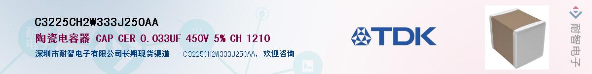 C3225CH2W333J250AA��Ӧ��-���ǵ���